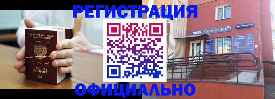 временная регистрация для школы в Дзержинском