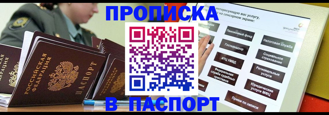 прописка регистрация в Дзержинском