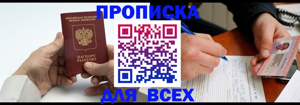 временная регистрация купить в Дзержинском