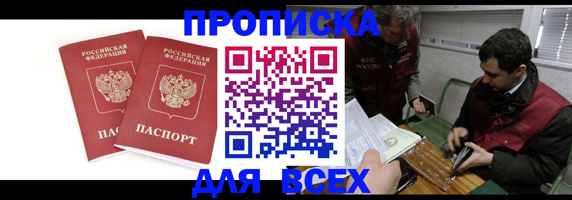 временная регистрация для всех в Дзержинском